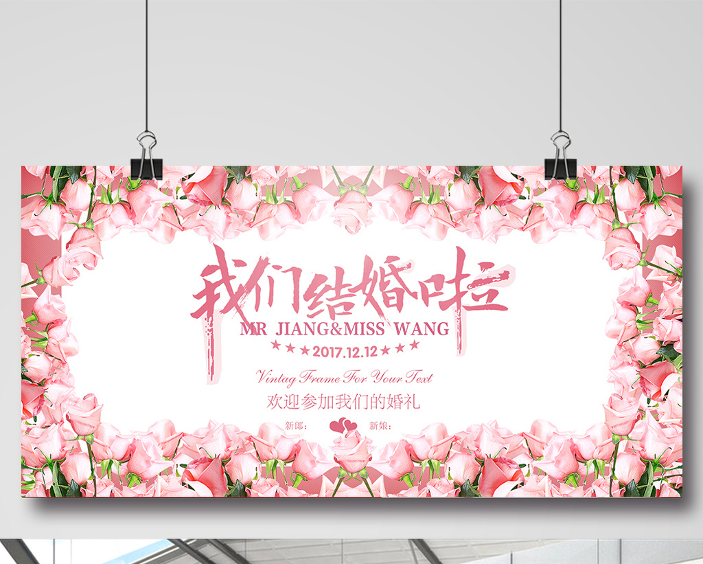 我們結婚啦森系婚禮展板