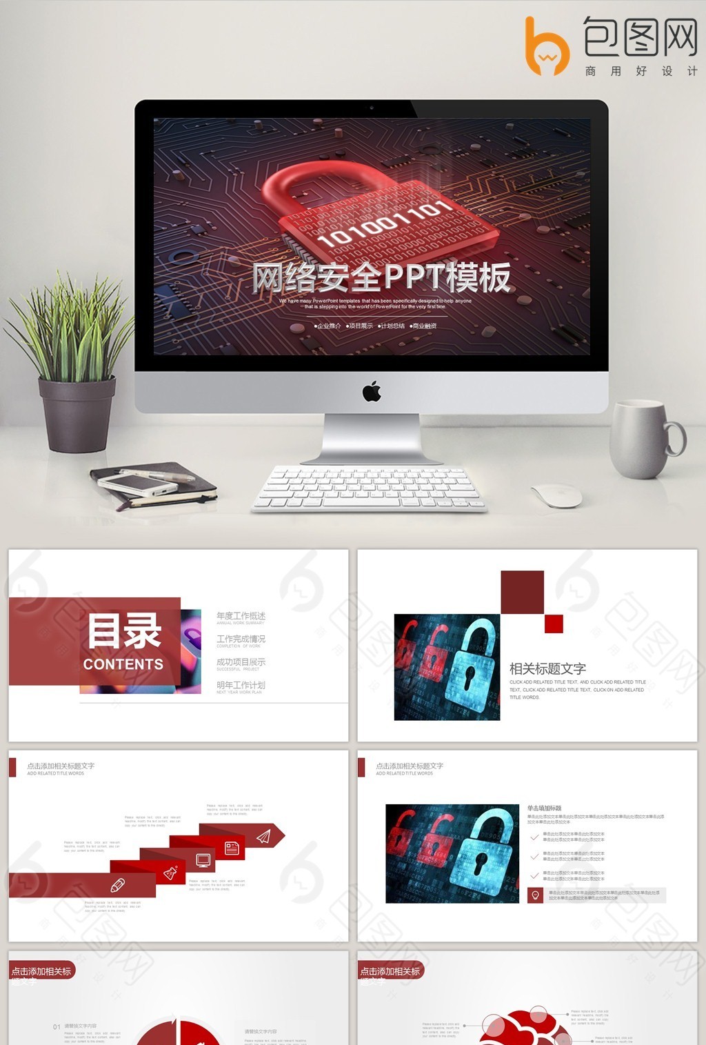 计算机软件工程网络安全模版【ppt模板-包图网