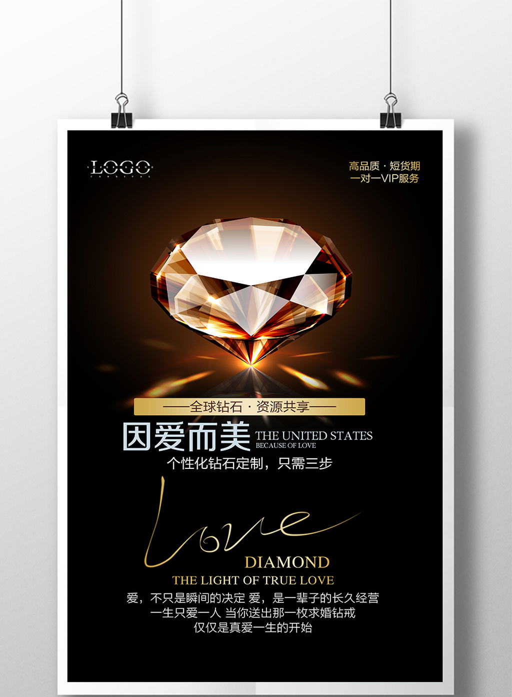 各大钻石品牌广告图片