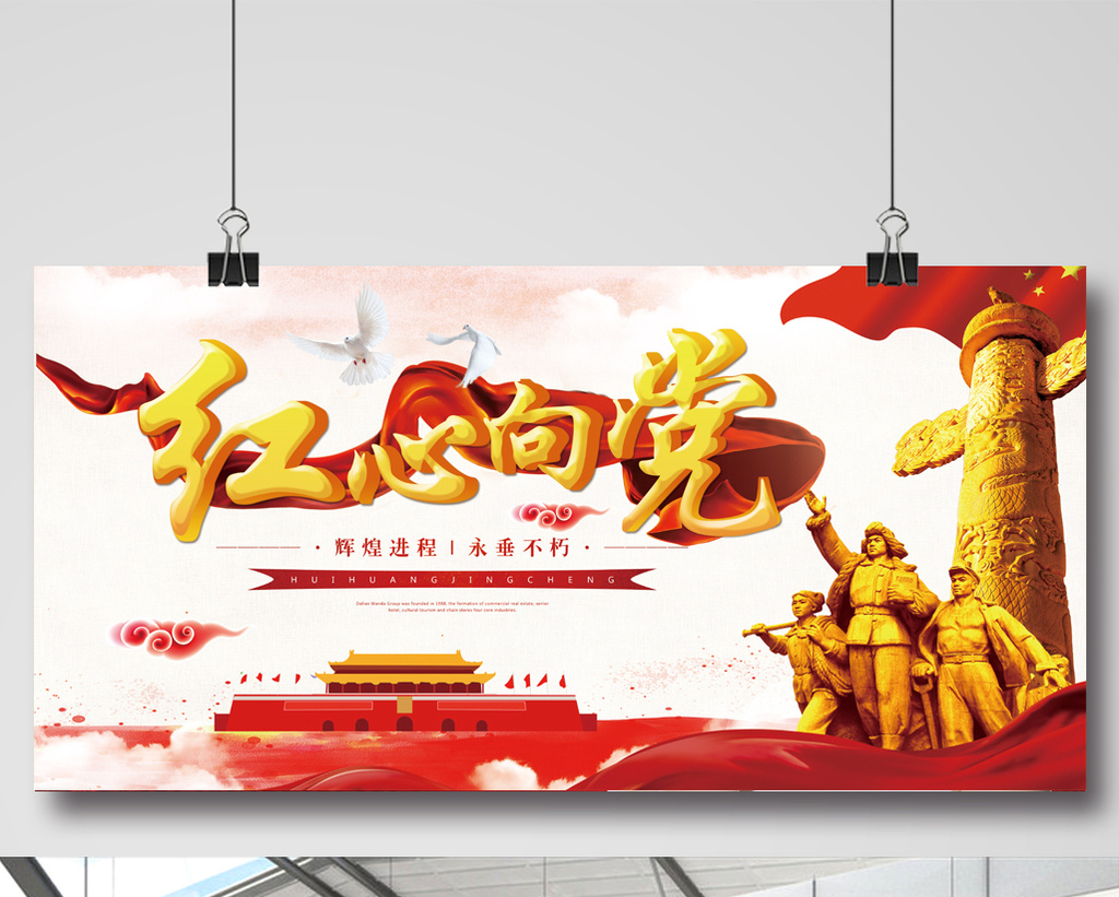 红心向党文字素材-千图网