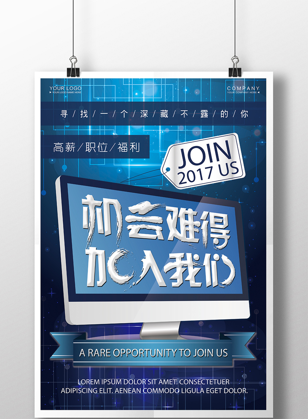 精美机会难得加入我们科技绚丽背景