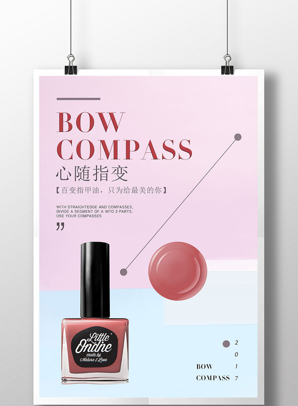 指甲油海报 指甲油海报