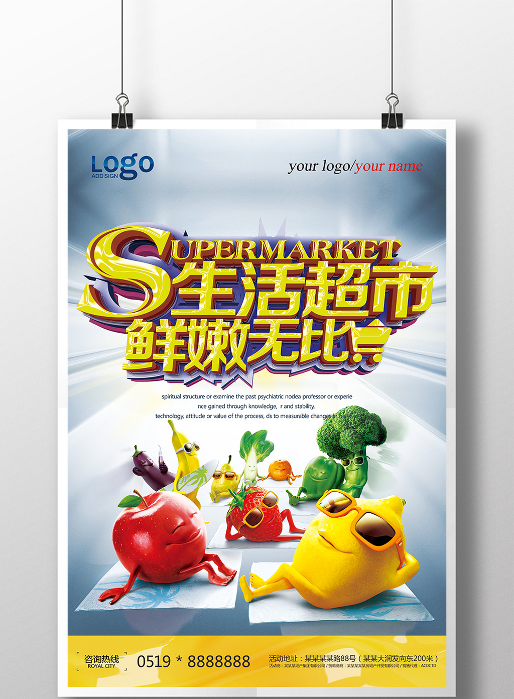 生活超市超市宣传促销【海报下载】-包图网