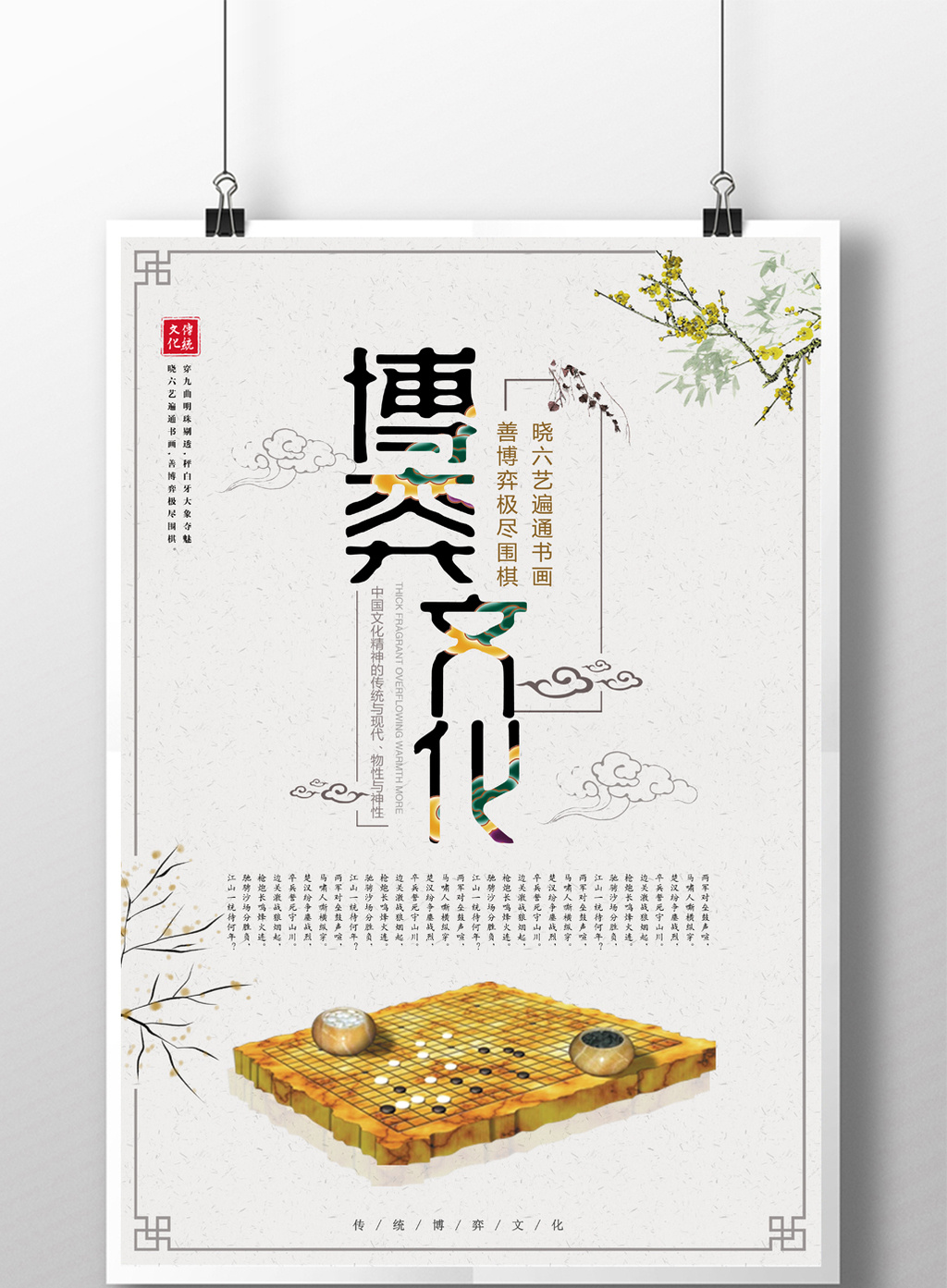 00 肖像权人物画像及字体仅供参考 包图网提供精美好看的中国风博弈