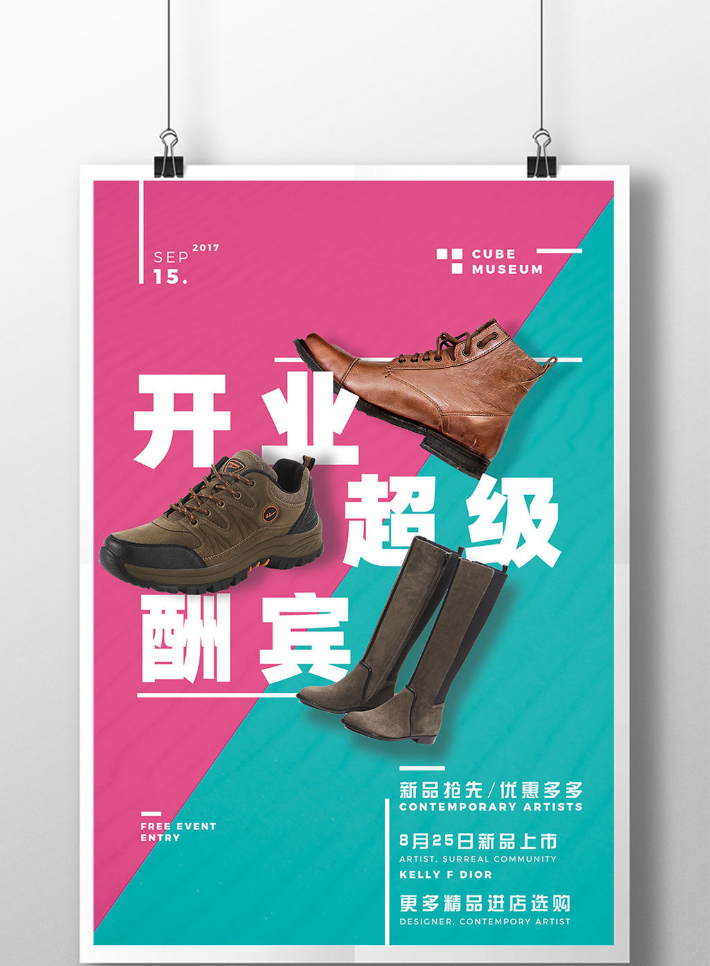鞋子店铺开业超级大酬宾促销宣传海报