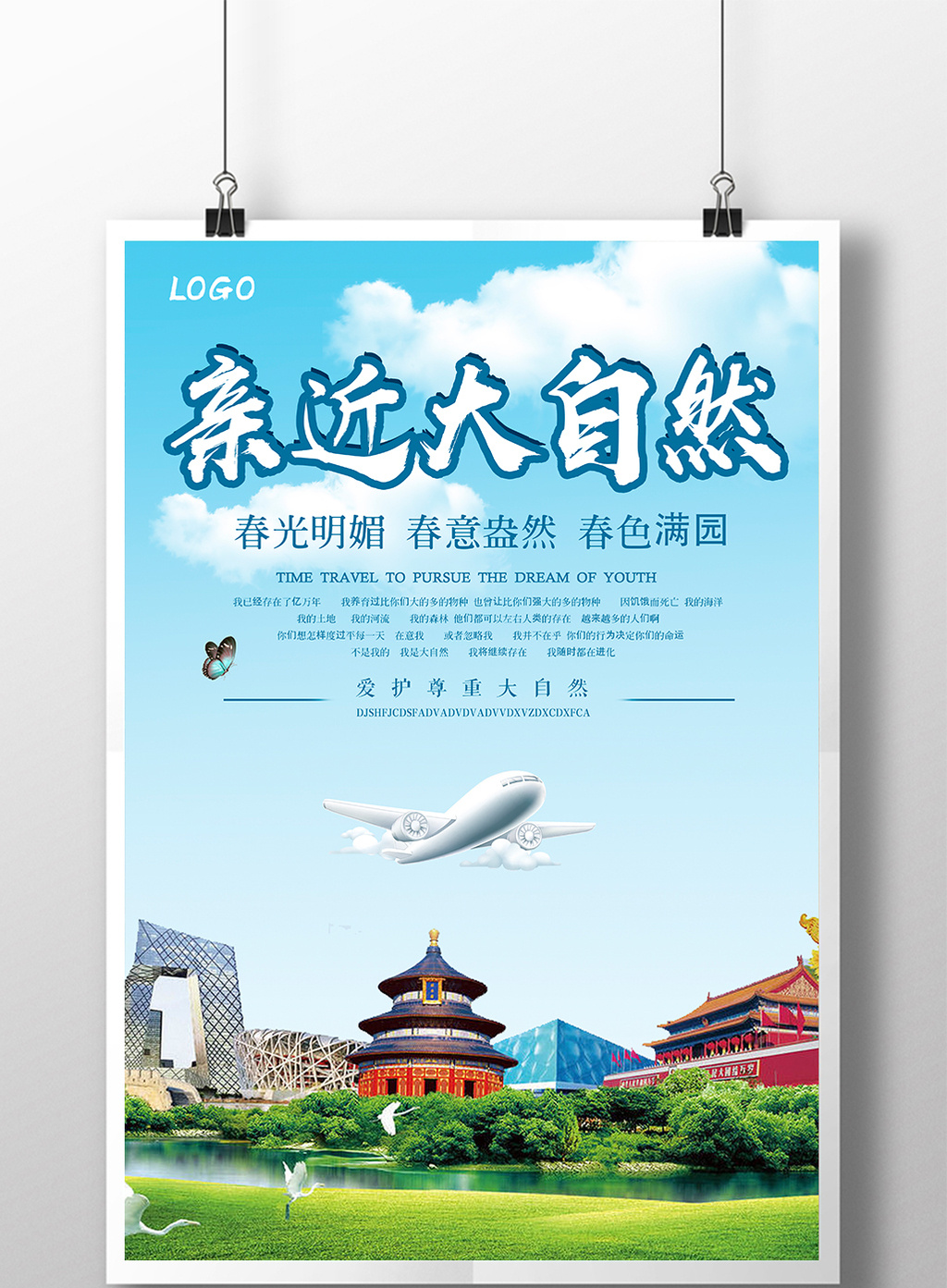 47 肖像权人物画像及字体仅供参考 包图网提供精美好看的亲近大自然