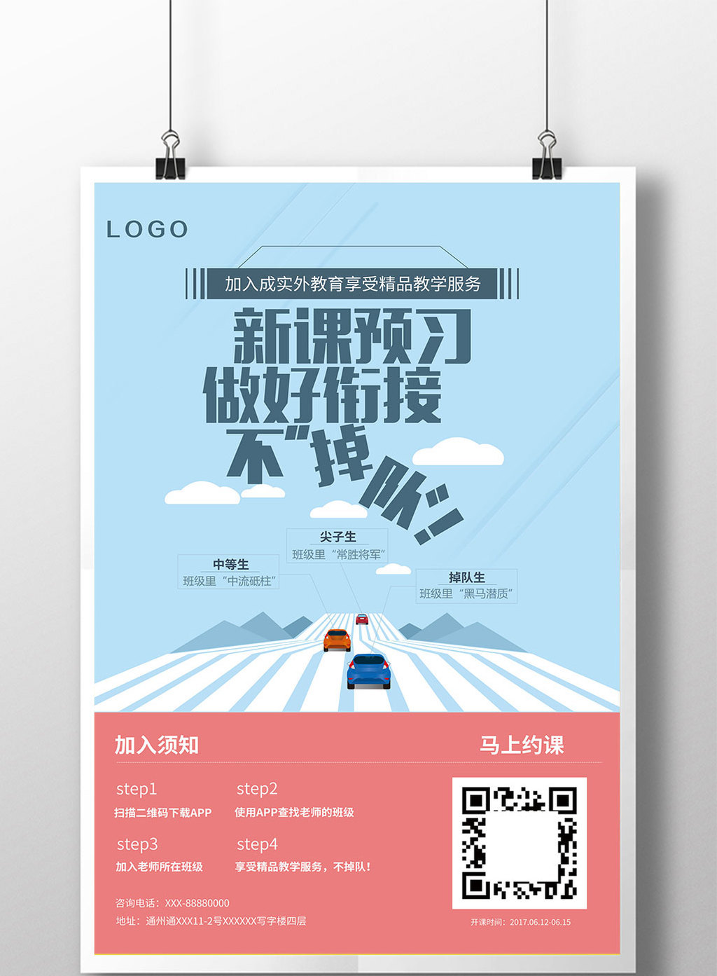 扁平插画教育培训招生宣传海报