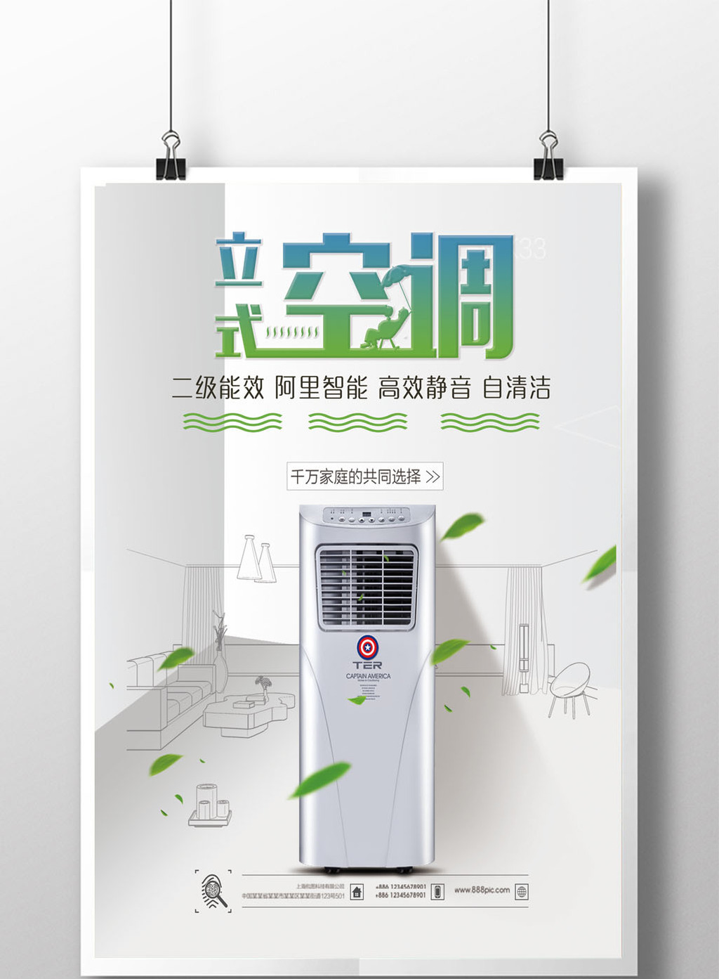 立式空调产品宣传海报