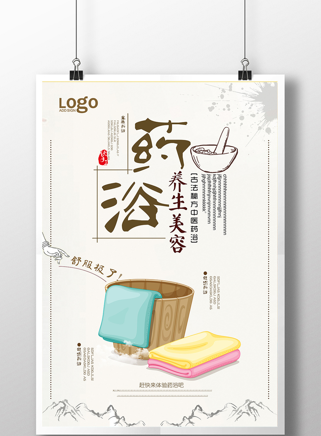 清新中国风中医药浴宣传海报