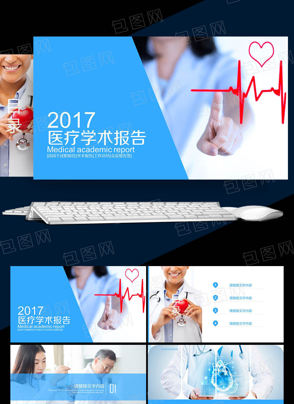 医疗学术报告 临床医学交流会议医疗通用