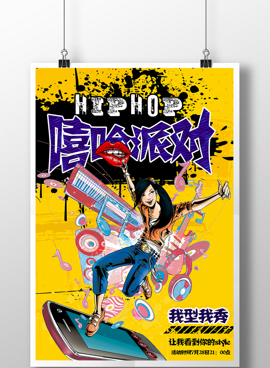 包图网提供精美好看的嘻哈派对hiphop音乐会海报设计素材免费下载,本