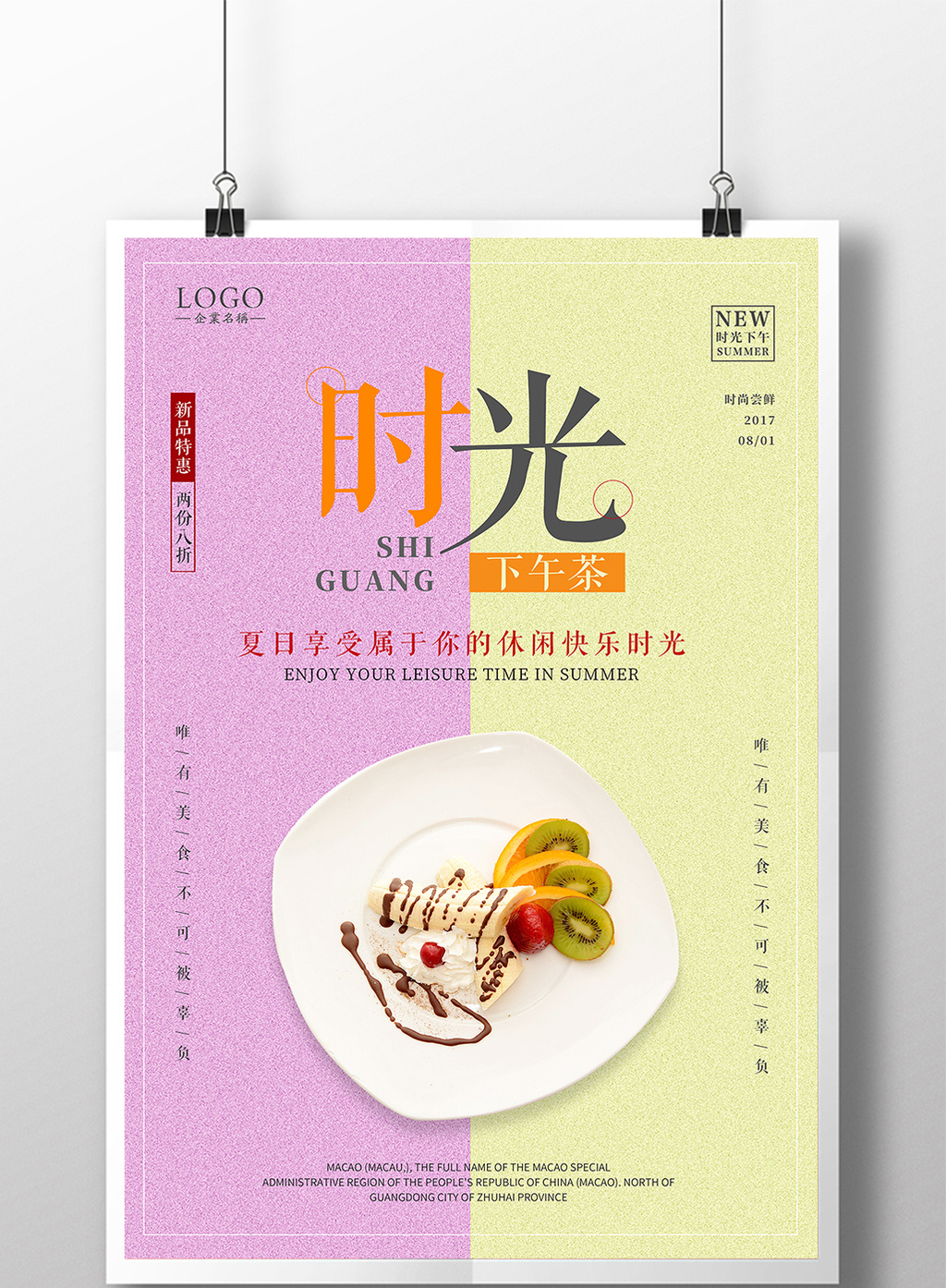 小清新时光下午茶海报
