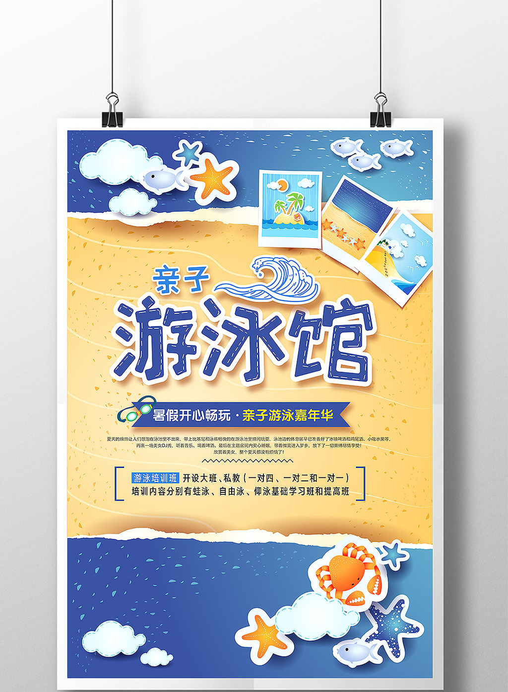 卡通儿童婴儿室内游泳馆亲子活动海报