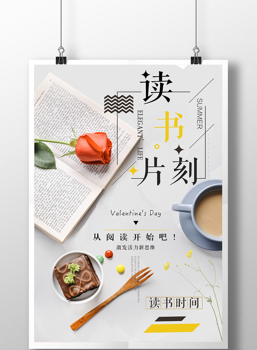 简约清新读书片刻海报
