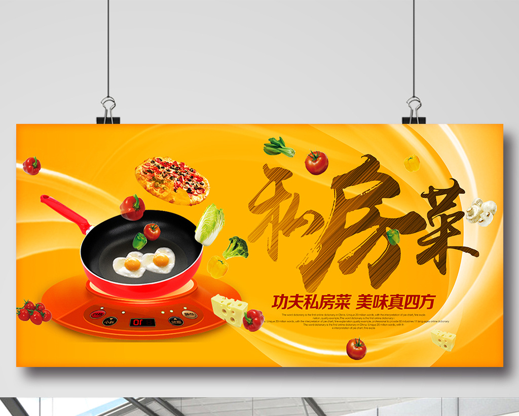 私房菜餐饮宣传