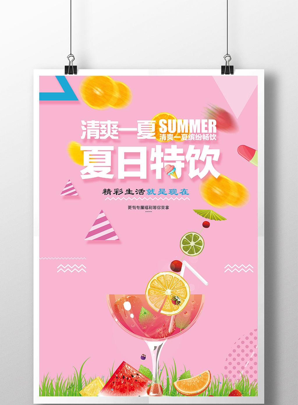 夏日特饮促销海报模板免费下载_3543像素psd图片设计素材_【包图网】