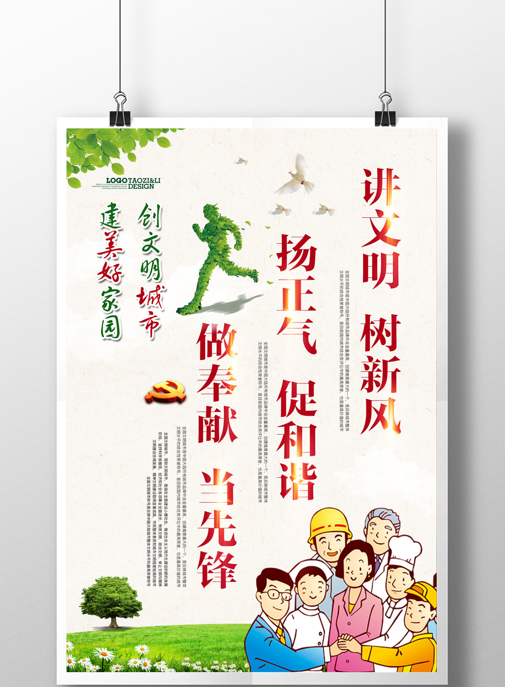 城市建设宣传海报