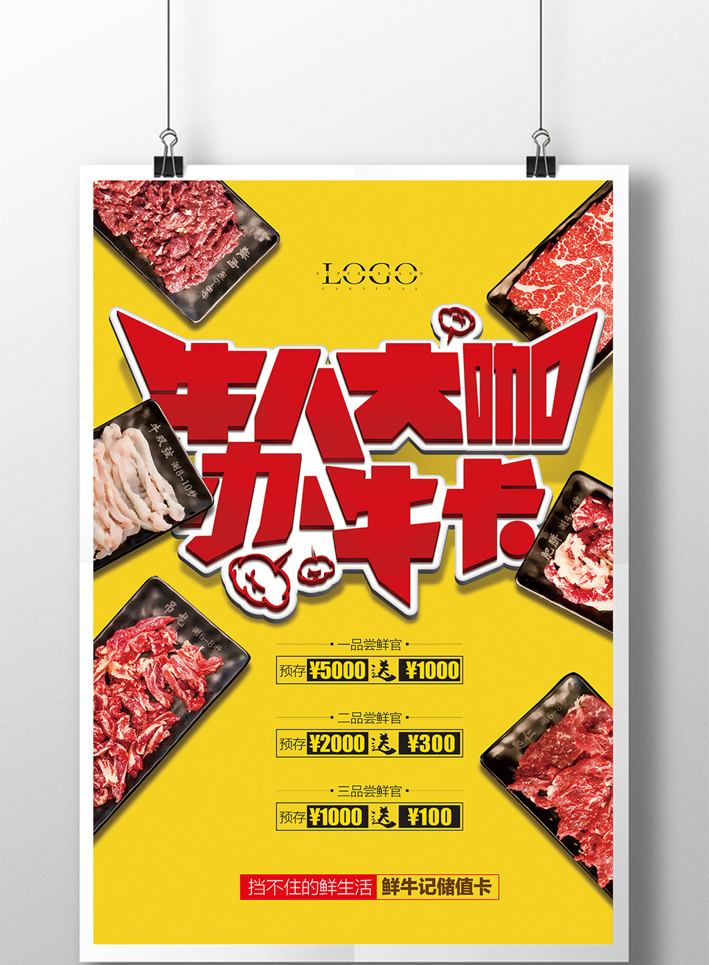 牛肉火锅店促销海报模板免费下载_7087像素psd图片设计素材_【包图网