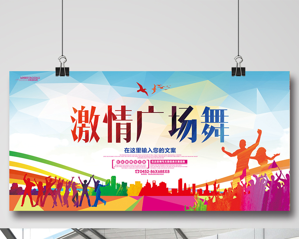 广场舞活动宣传海报展板dm单页psd