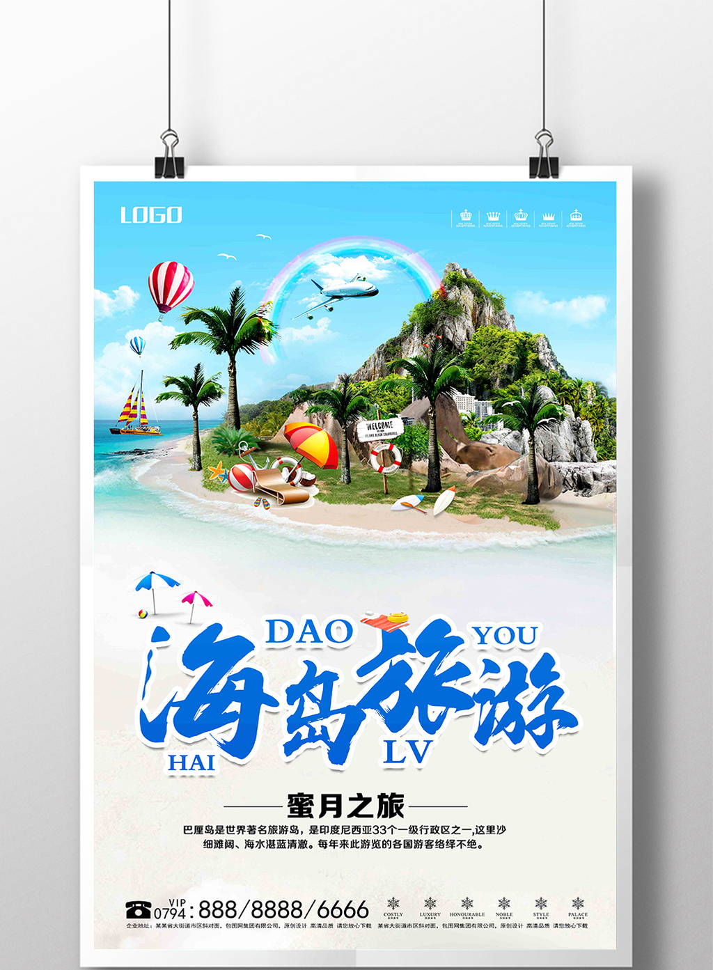 创意暑期海岛旅游海报设计