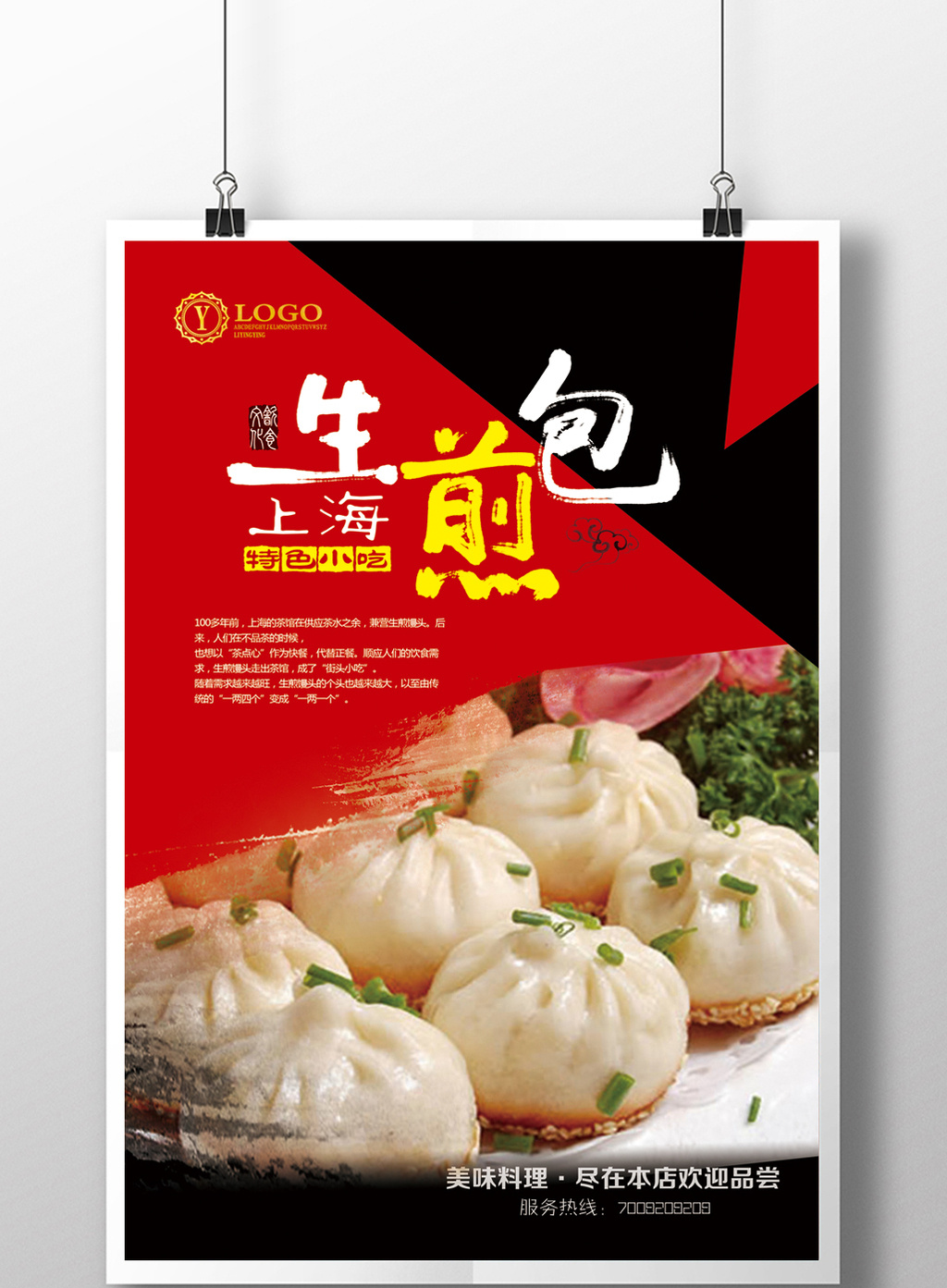 生煎包肉包子美食