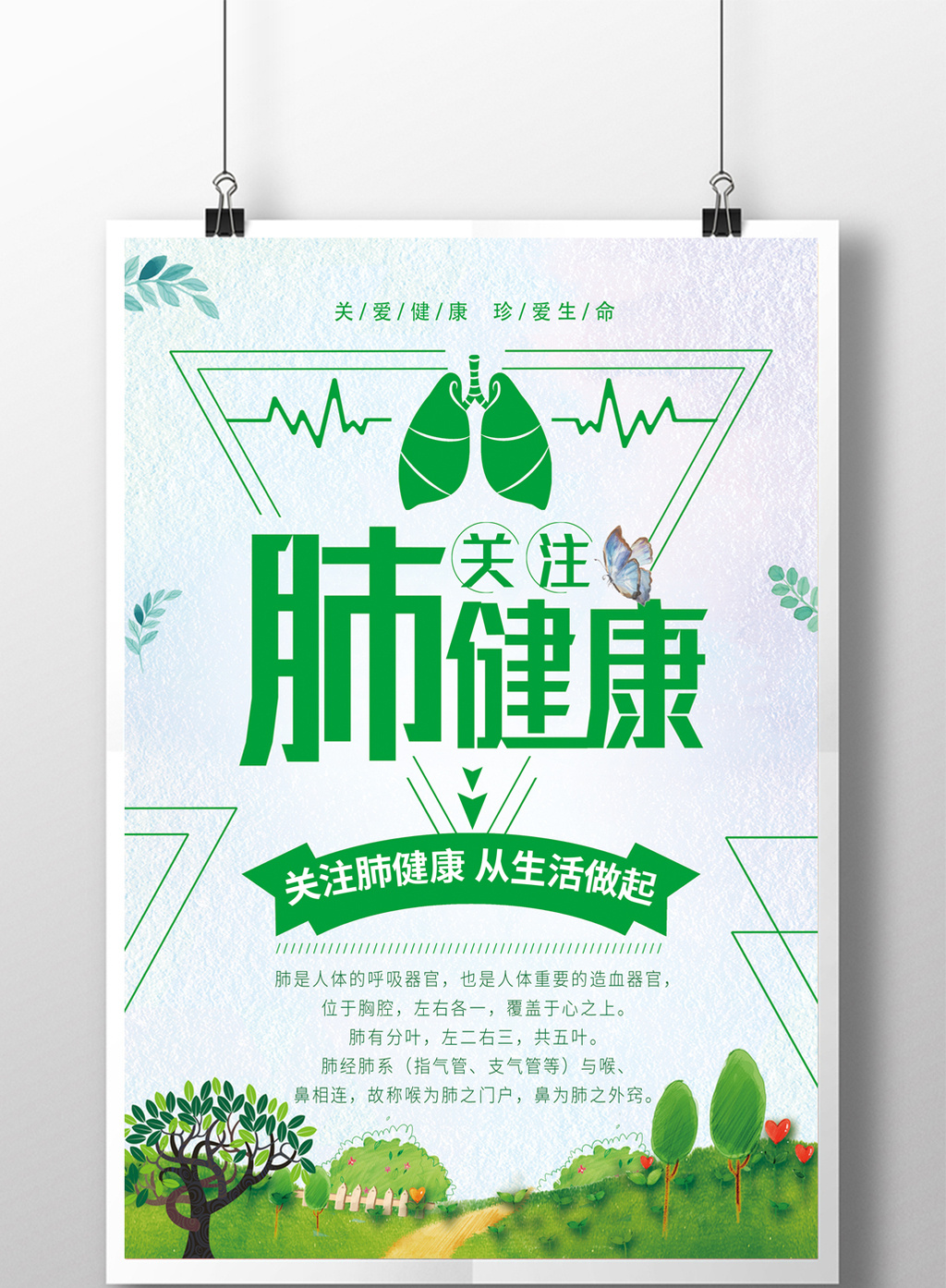 绿色关注肺健康公益医疗海报