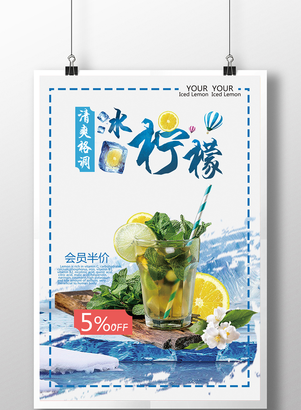 冰柠檬夏季清爽小清新果汁饮料创意促销海报