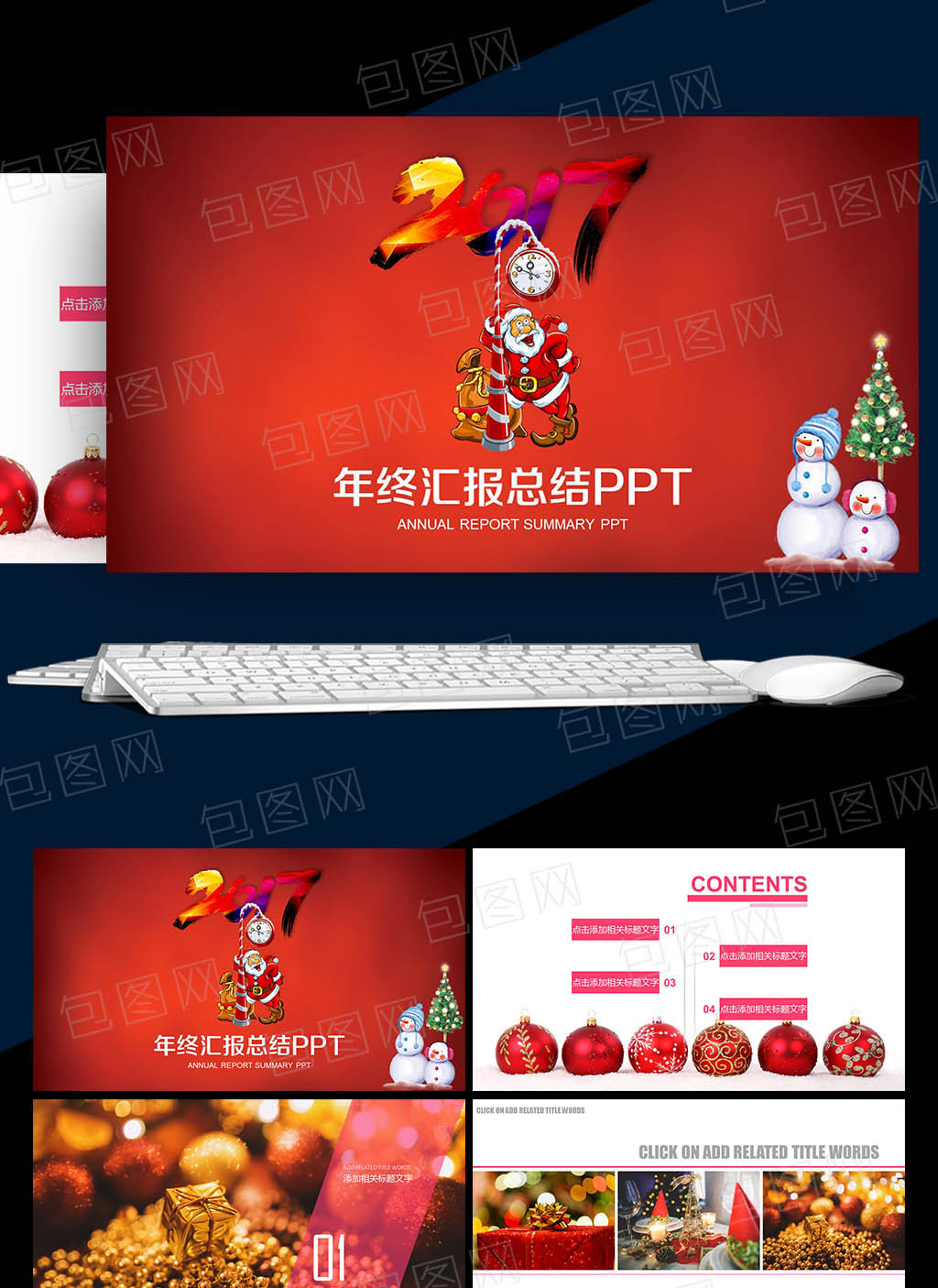 2016圣诞节活动策划 年终工作总结汇报