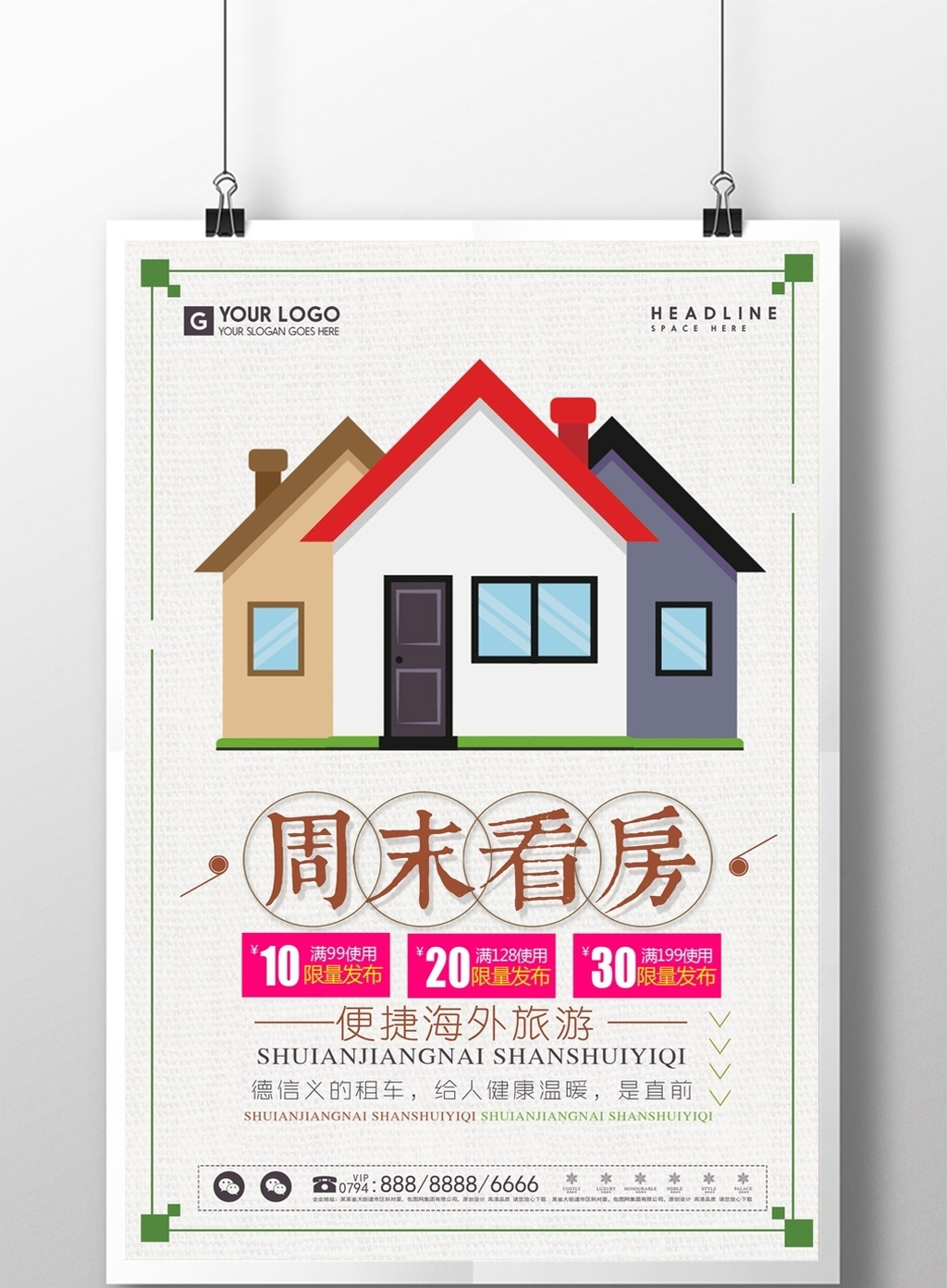 简洁时尚周末看房创意海报