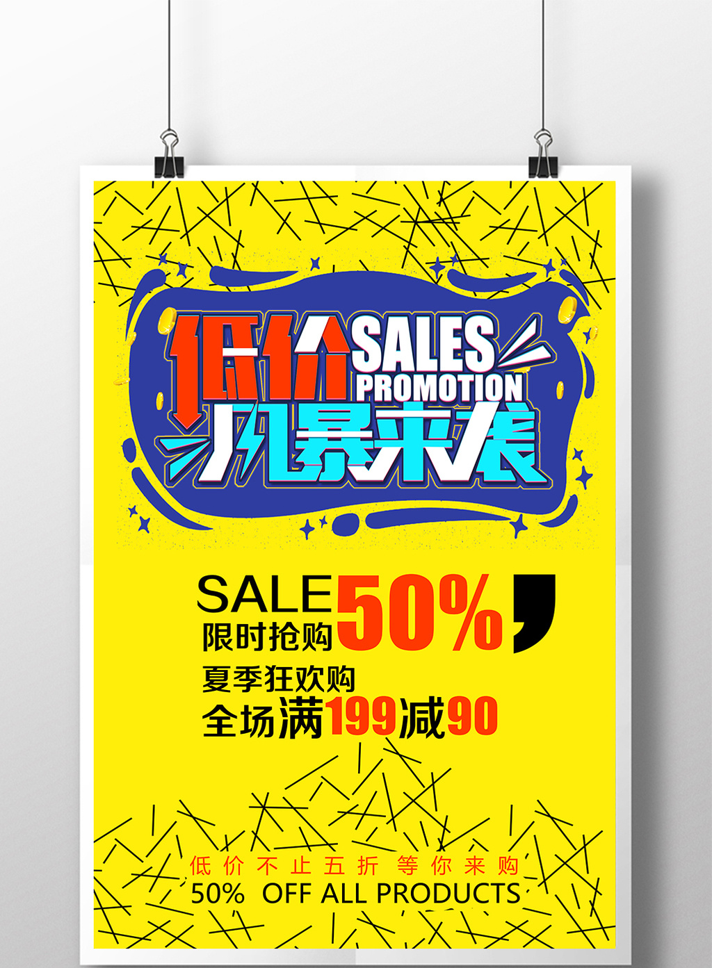 简约促销宣传海报模板免费下载_7087像素psd图片设计素材_【包图网】