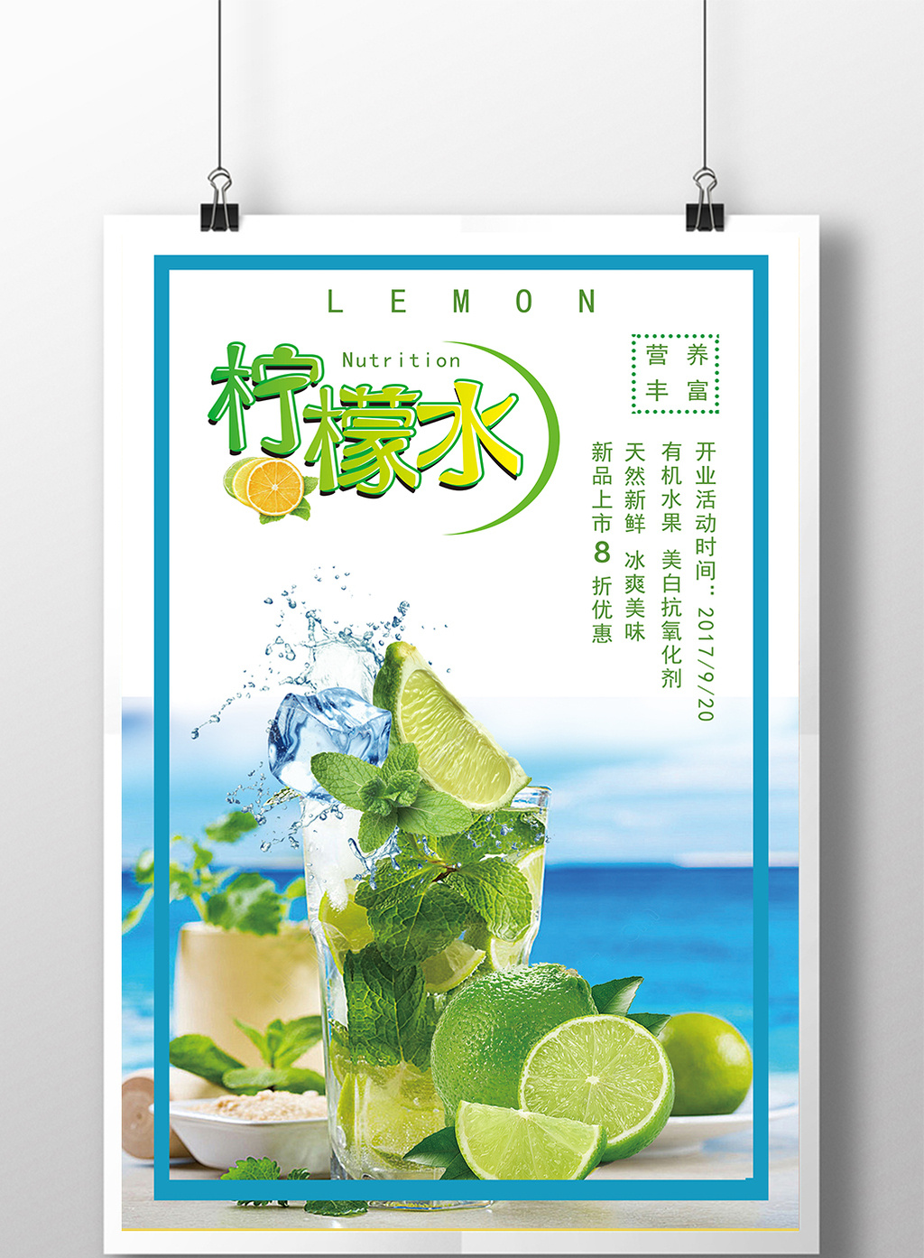 包圖 廣告設計 海報 > 夏日特飲檸檬水飲料海報 上傳時間2017-07-20