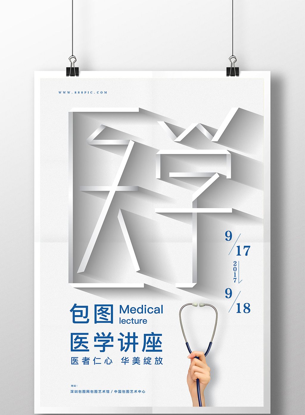 极简风格医学讲座白色文字创意海报模板免费下载_1920像素ai图片设计