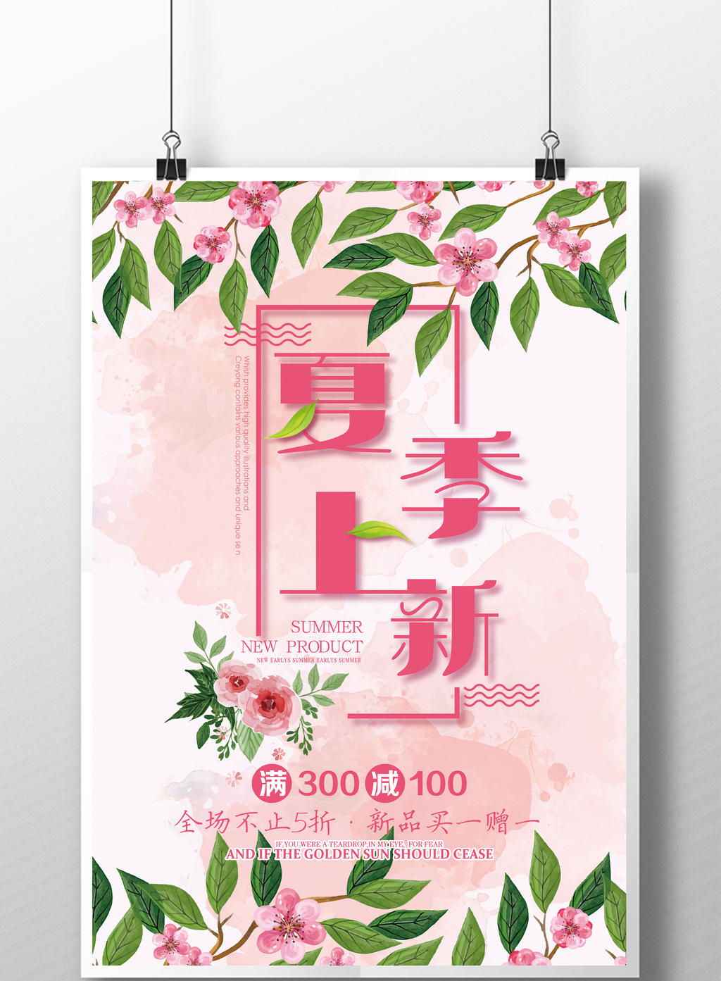 花朵简洁夏季上新促销服装打折海报