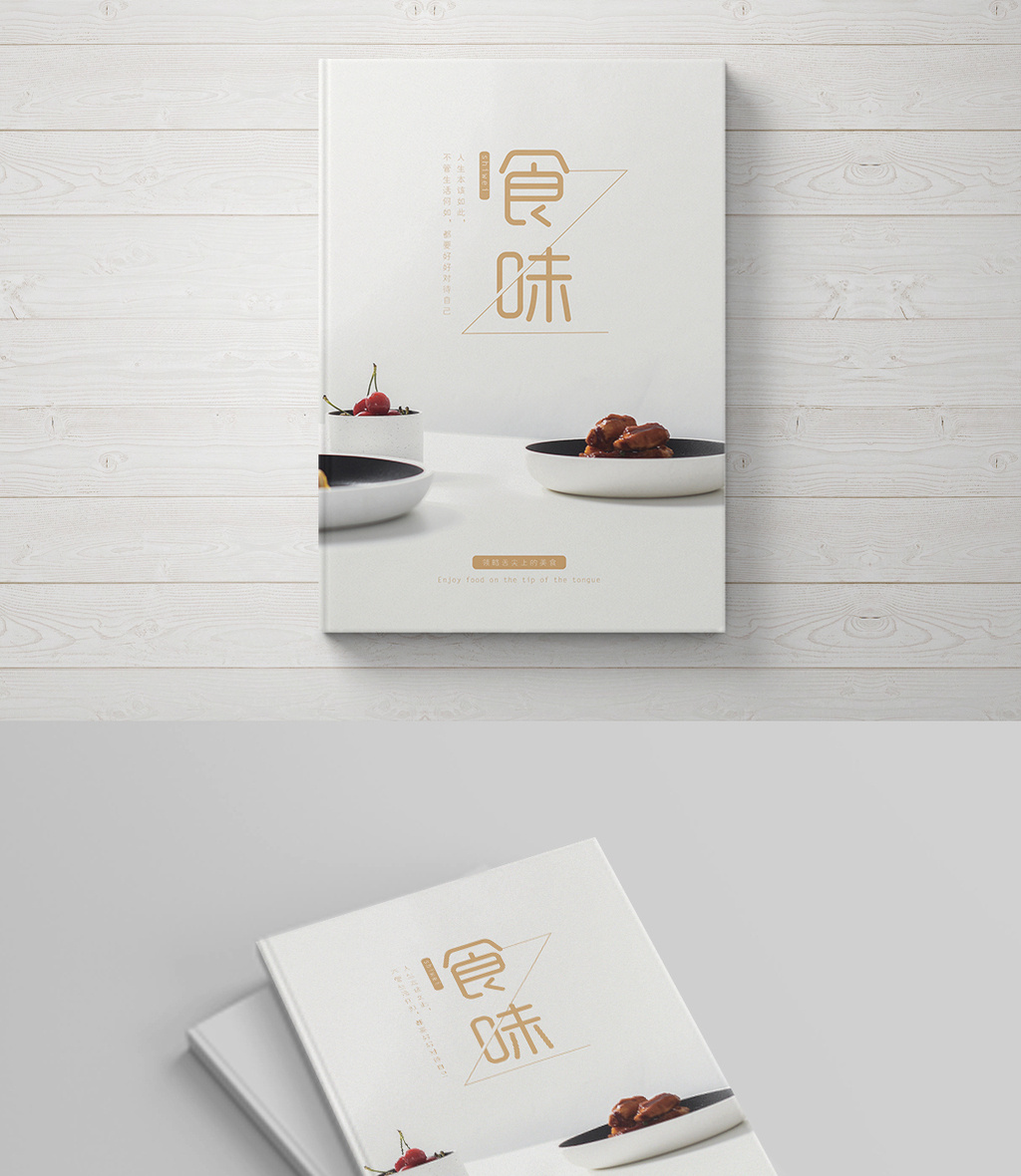 极简素雅食味菜谱封面高清psd图片设计素材免费下载