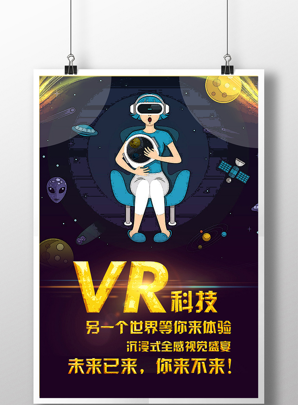 vr科技創意海報設計模板免費下載_3543像素psd圖片設計素材_【包圖網