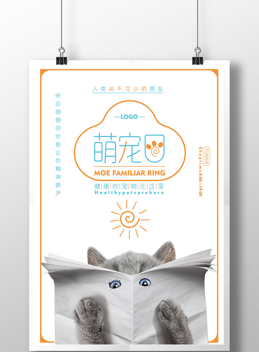 包图 广告设计 海报 > 可爱简洁萌宠圈创意海报 上传时间2017-07-24