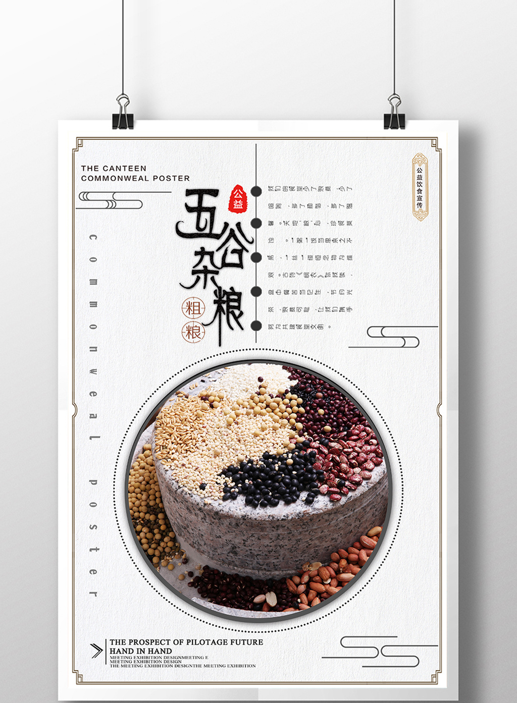 五谷杂粮餐饮美食海报设计模板免费下载 _广告设计图片设计素材_【包