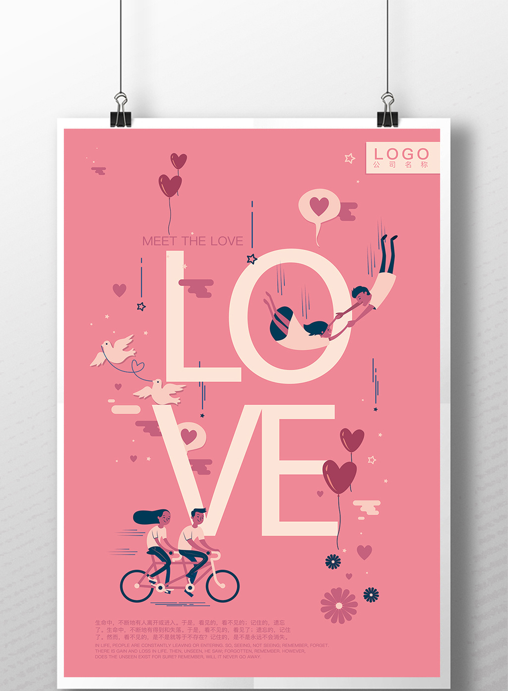 文字创意海报情侣海报广告