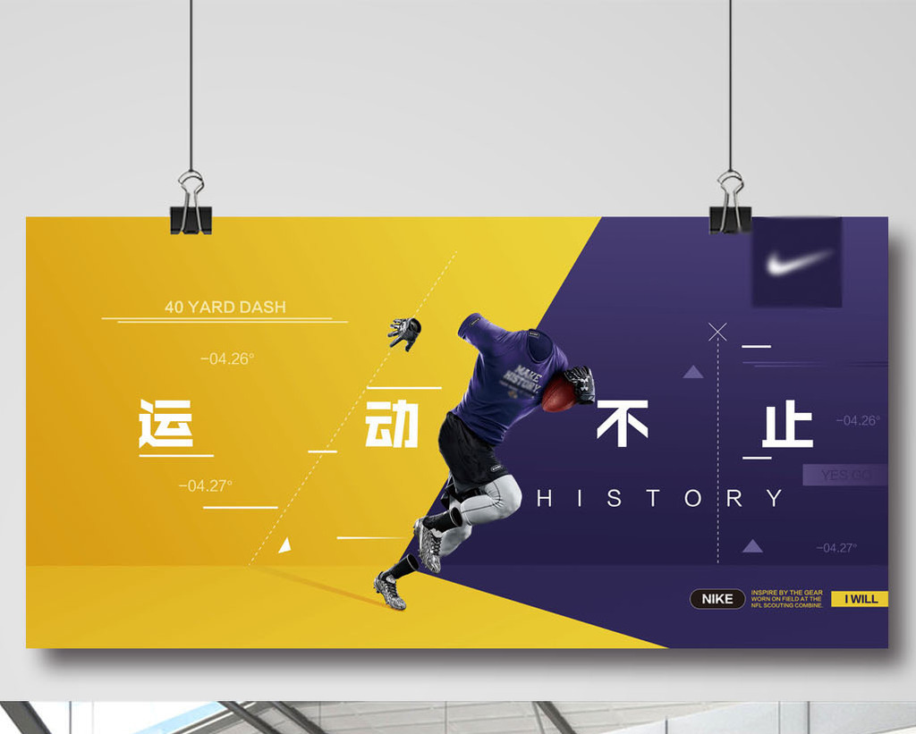 创意体育运动宣传展板