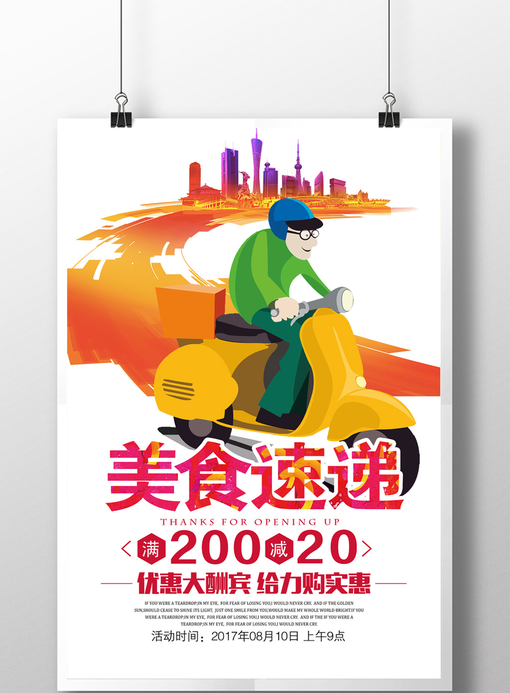 美食速递外卖海报