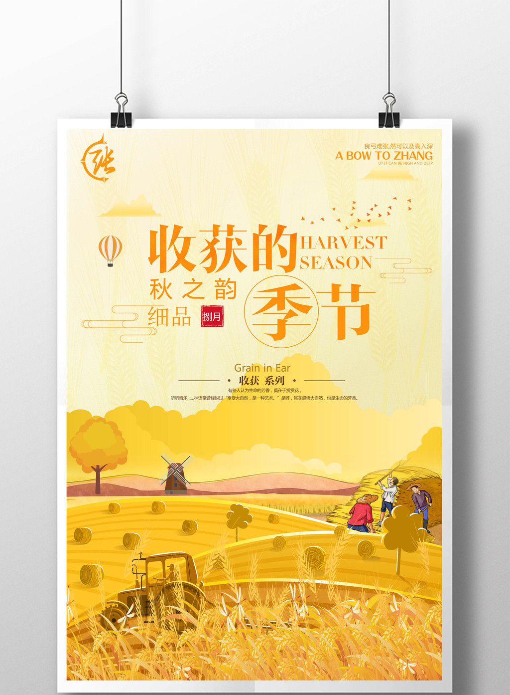 简约收获的季节创意海报模板免费下载_4724像素psd图片设计素材_【包