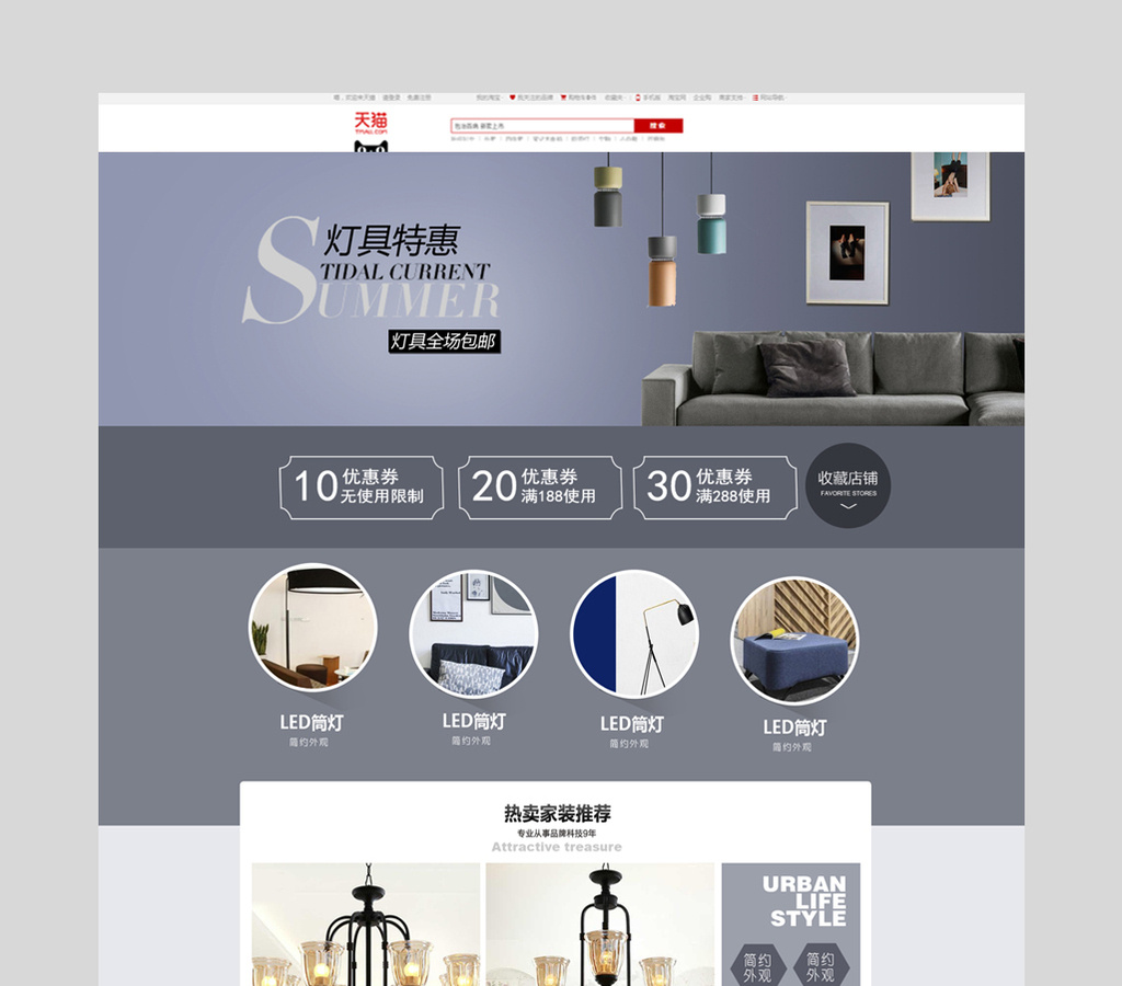 淘宝家装灯饰灯具简约首页模板
