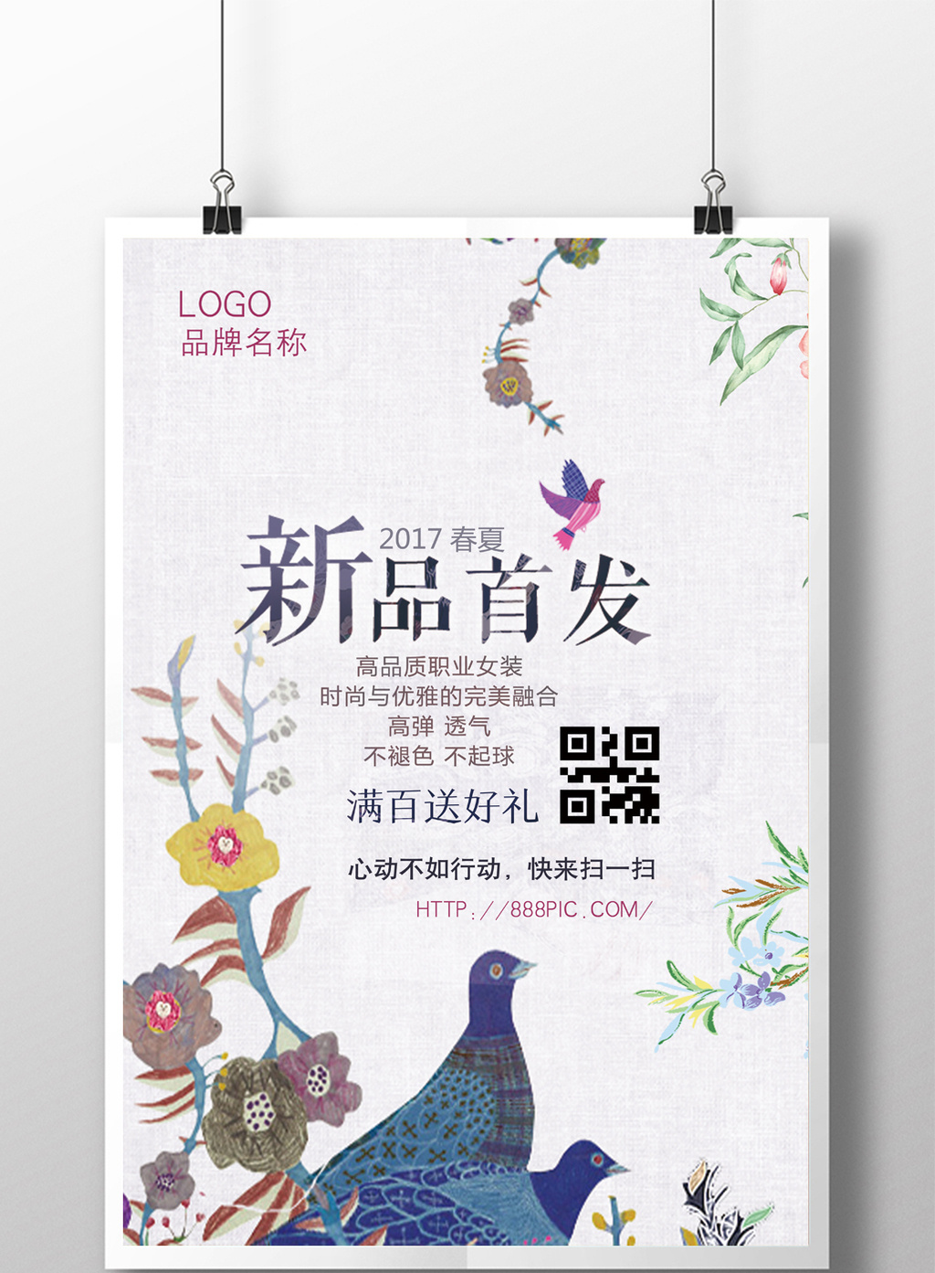 手绘花鸟春季夏季促销海报设计