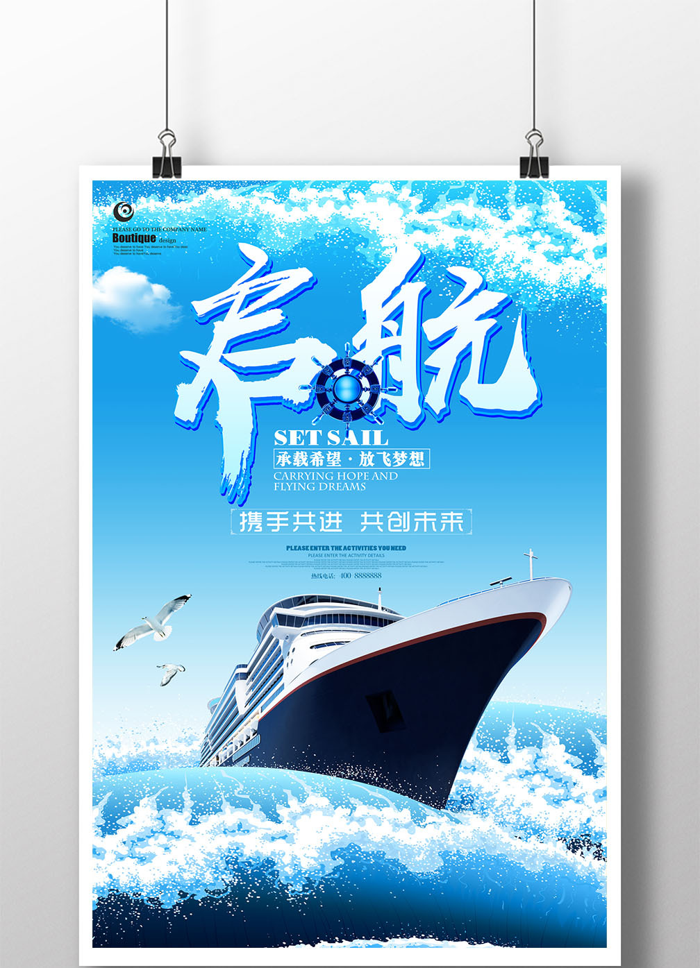 大气时尚启航户外广告