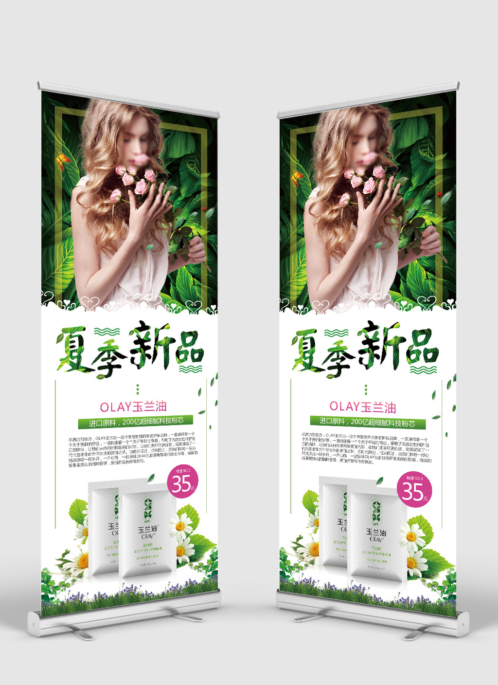 简洁时尚玉兰油化妆品推荐产品易拉宝模板免费下载 _广告设计图片设计