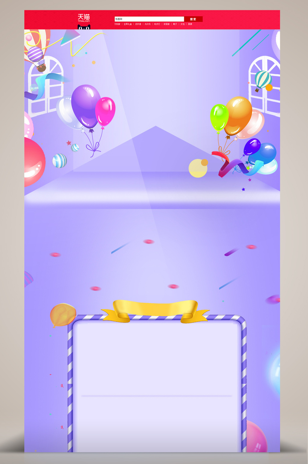 紫色卡通风格促销电商淘宝首页背景图片