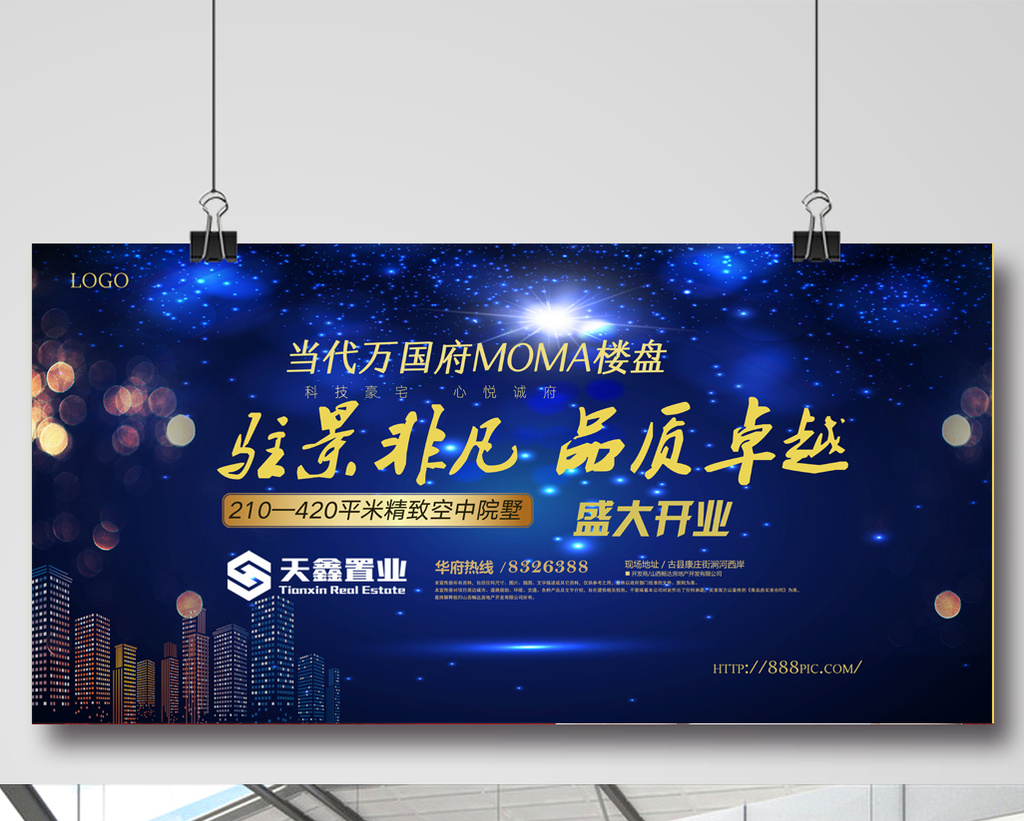 绚丽房地产海报模板模板免费下载 _广告设计图片设计素材_【包图网】