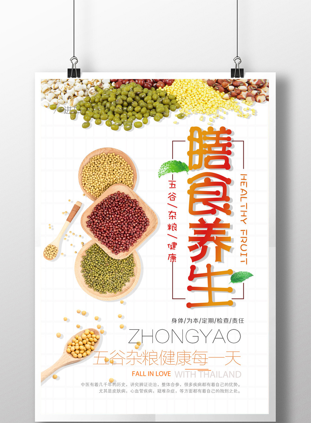 简约膳食养生海报