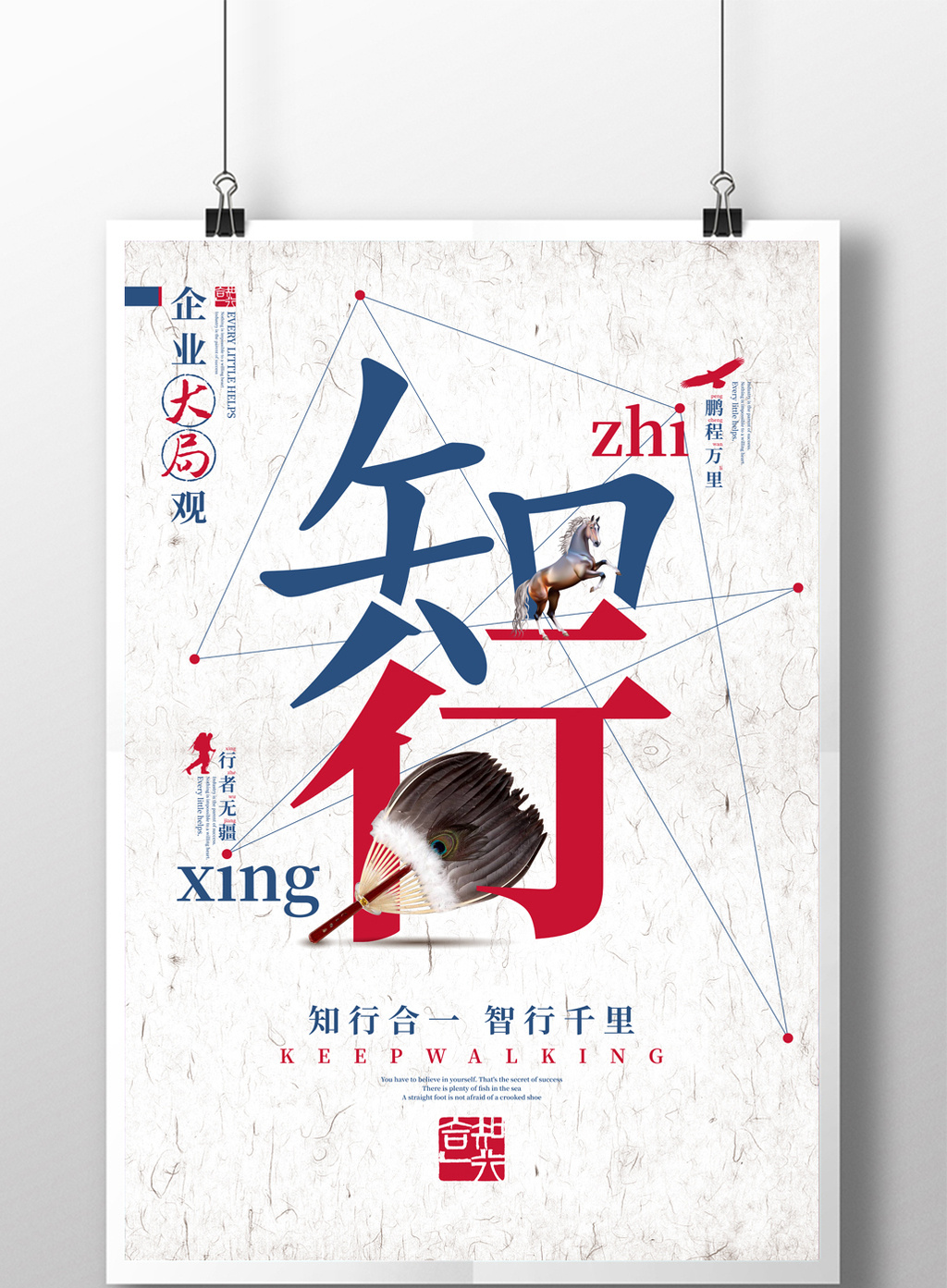 大局观企业文化正能量海报