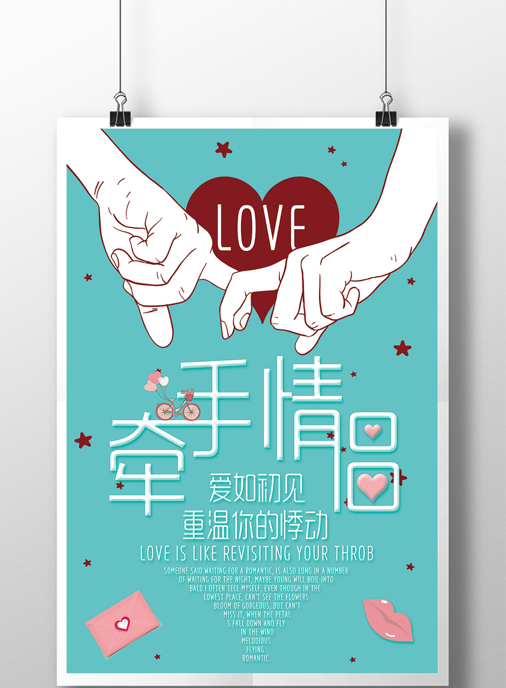 牵手情侣宣传海报广告